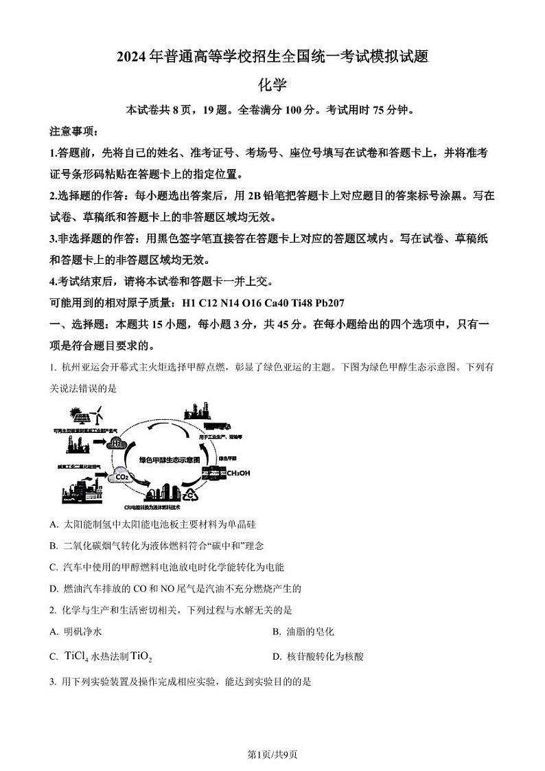 湖北省新高考协作体2024届高三下学期三模联考化学试题(含答案)01
