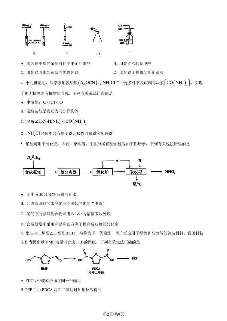 湖北省新高考协作体2024届高三下学期三模联考化学试题(含答案)02