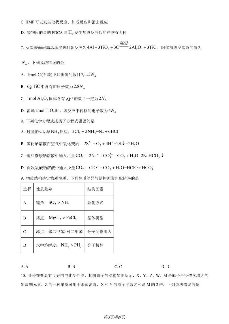 湖北省新高考协作体2024届高三下学期三模联考化学试题(含答案)03
