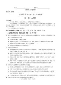 江南十校2024年高二下学期5月阶段联考化学试题（含答案）