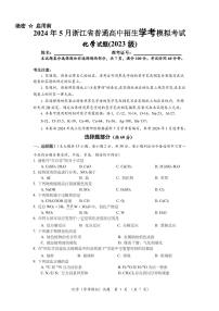 浙江2024年高一下学期5月月考化学试题（含答案）