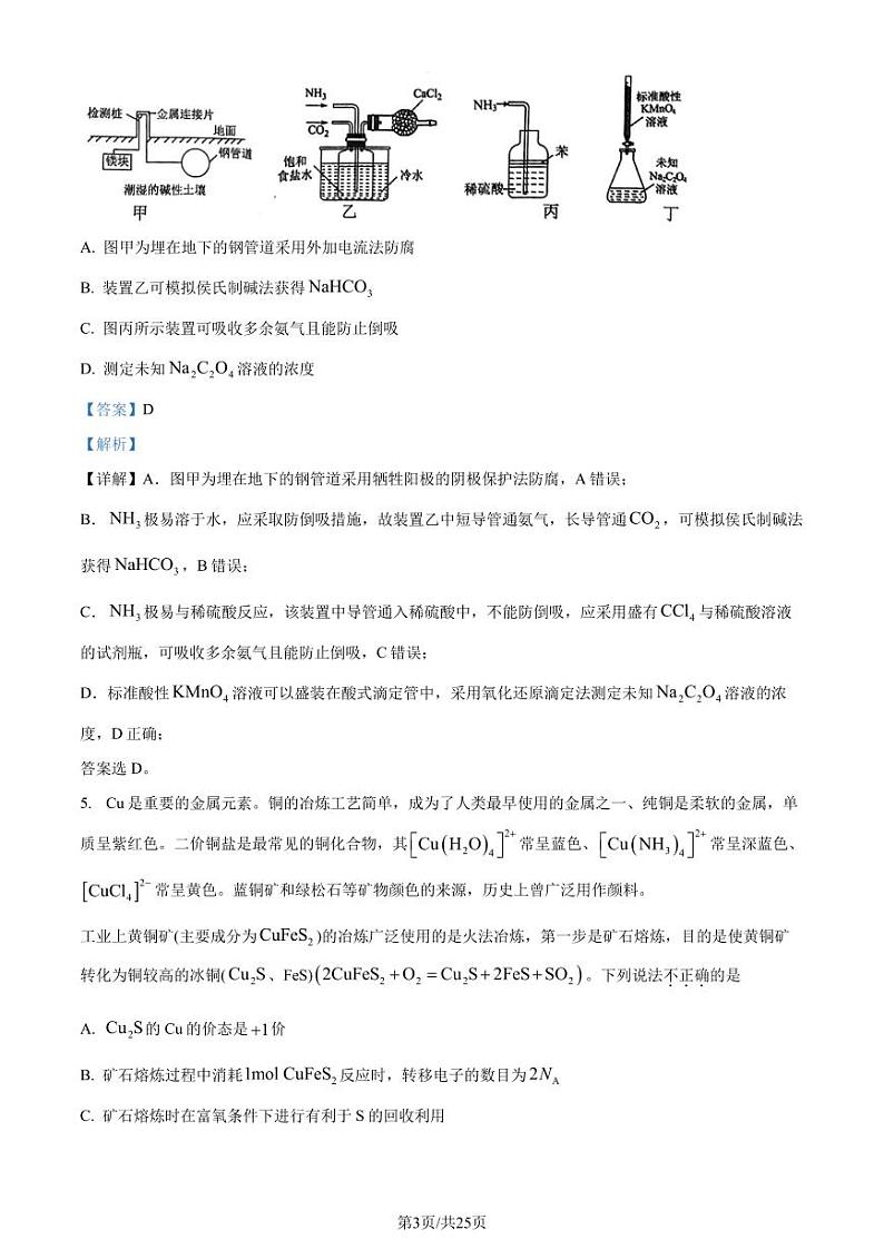 安徽师范大学附属中学2024届高三下学期最后一卷(三模)化学试题(解析版)第3页