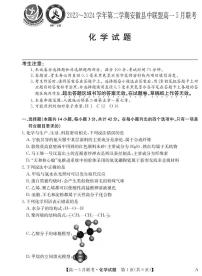 安徽县中联盟2024年高一下学期5月联考化学试题+答案