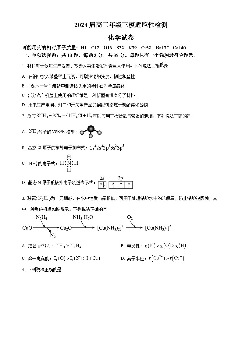 江苏省苏州市八校联考2024届高三下学期三模化学试卷(Word版附解析)01