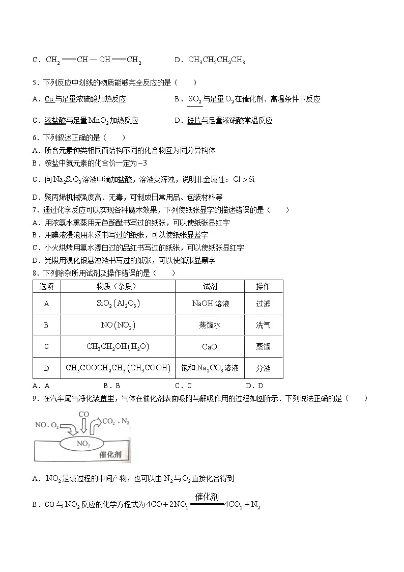 山西省名校联考2023-2024学年高一下学期5月月考化学试卷(Word版附答案)第2页