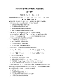 江苏省南京市六校联合体2023-2024学年高一下学期5月期中考试化学试卷（Word版附答案）