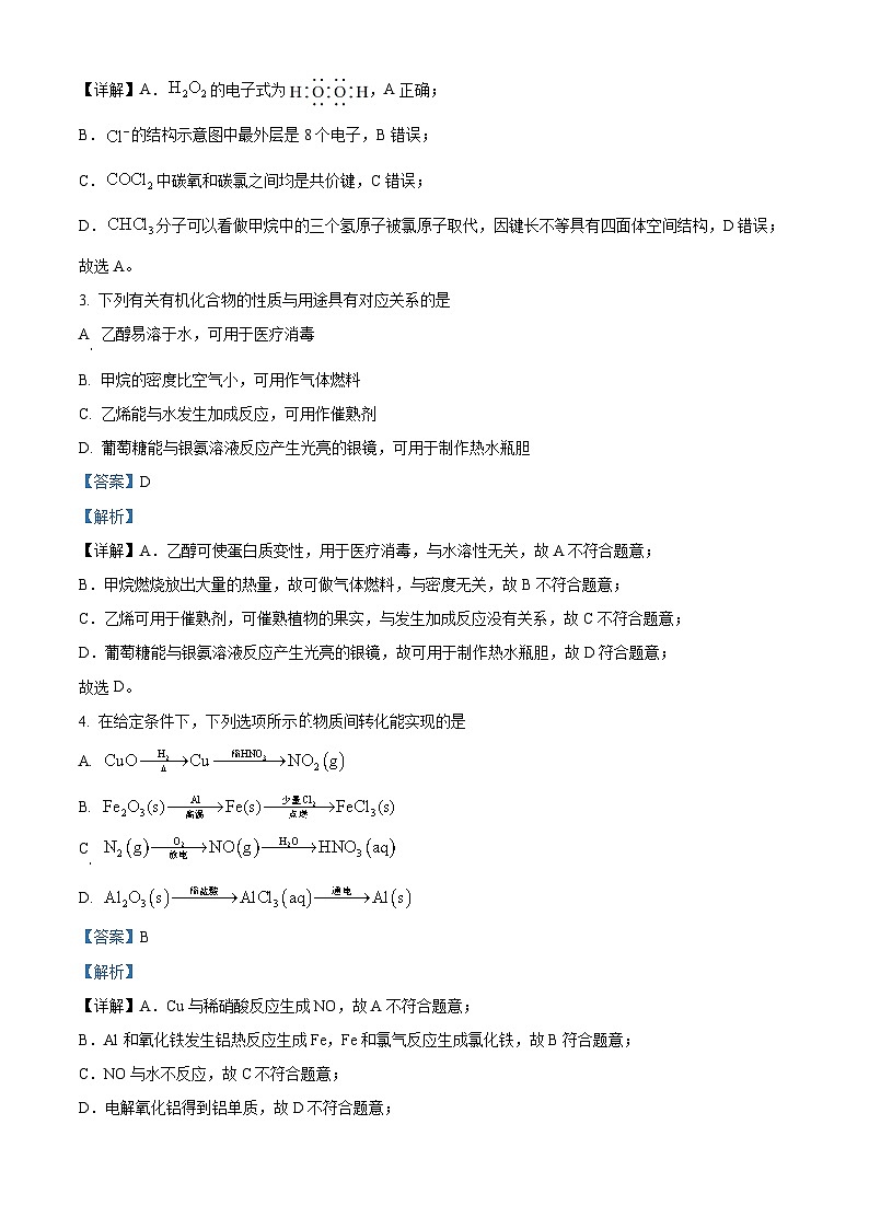 精品解析:江苏省连云港市2022-2023学年高一下学期6月期末考试化学试题(解析版)第2页