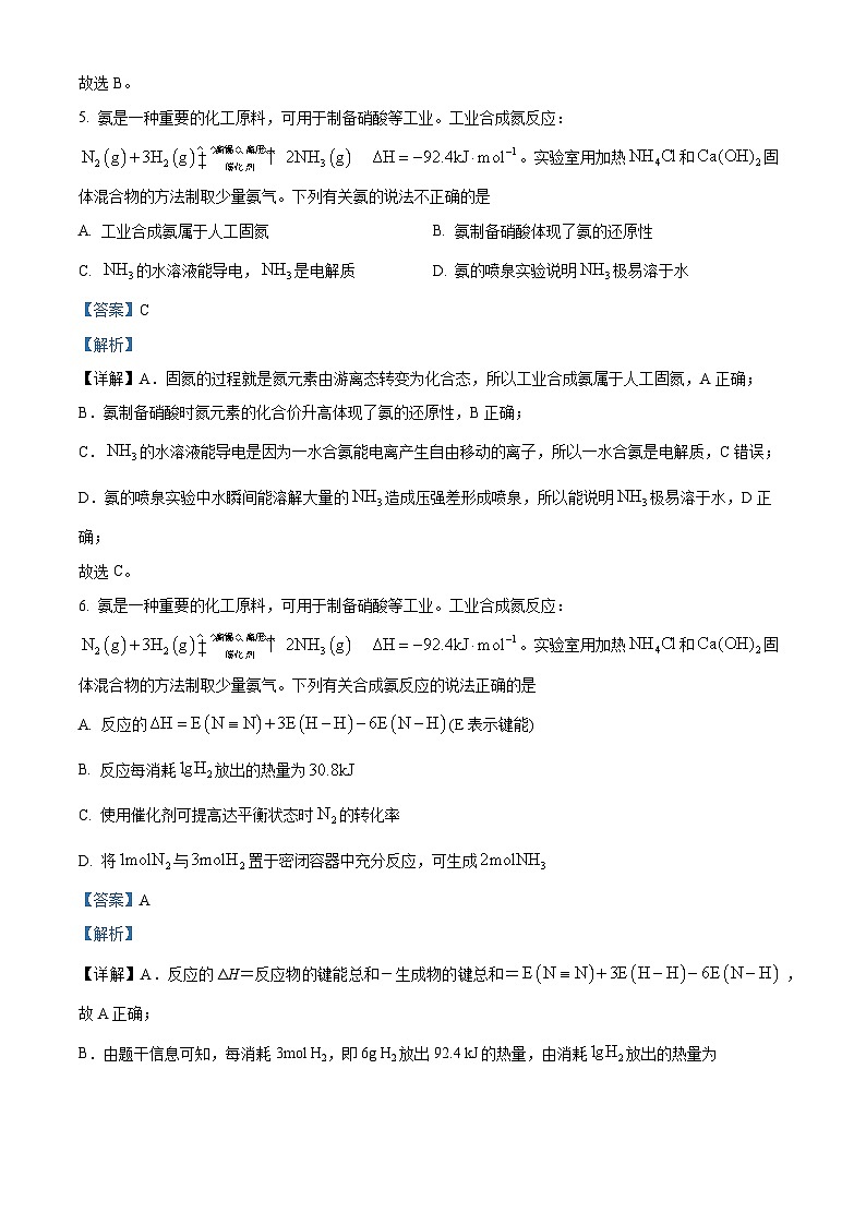 精品解析:江苏省连云港市2022-2023学年高一下学期6月期末考试化学试题(解析版)第3页