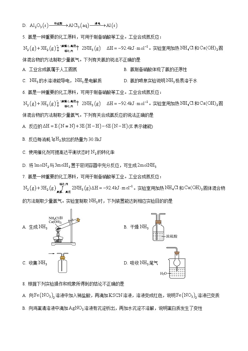 精品解析:江苏省连云港市2022-2023学年高一下学期6月期末考试化学试题(原卷版)第2页