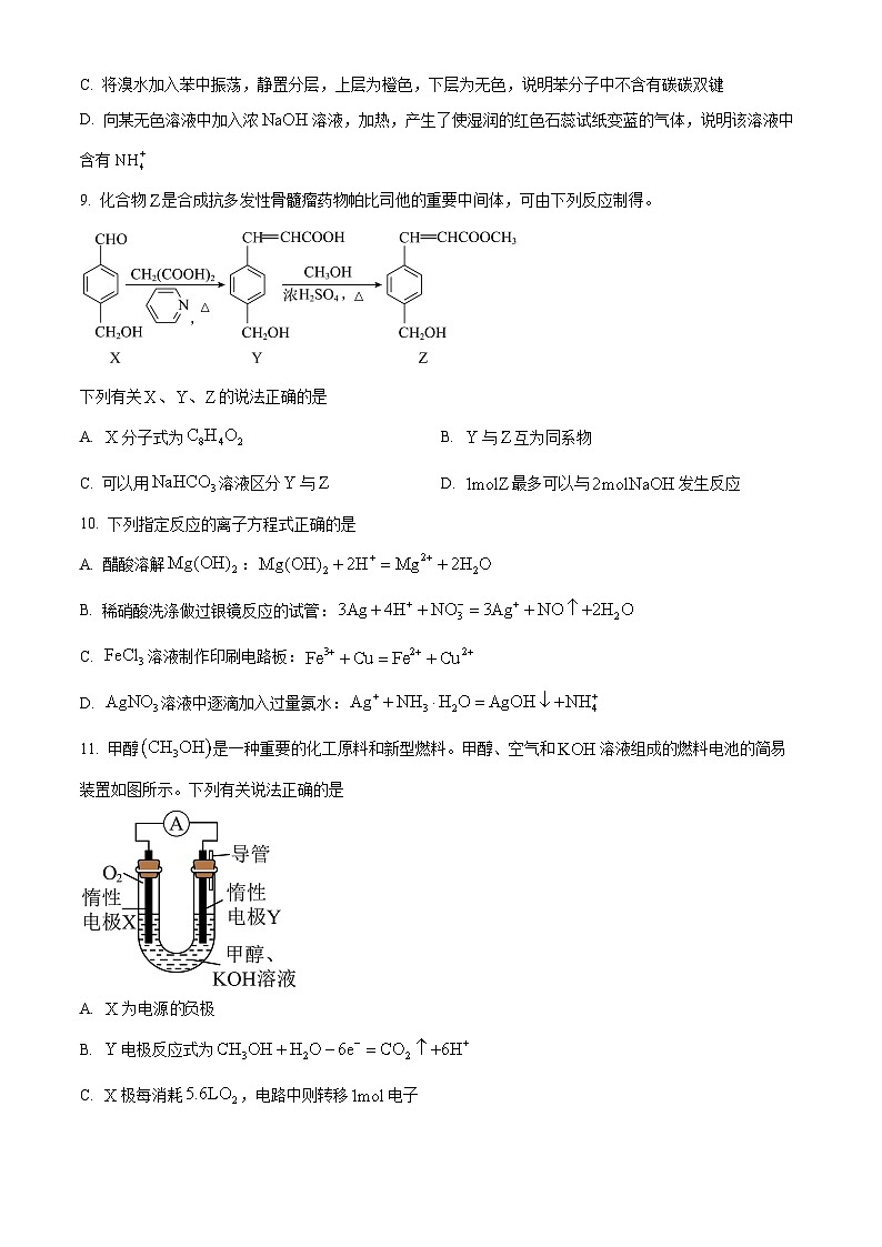 精品解析:江苏省连云港市2022-2023学年高一下学期6月期末考试化学试题(原卷版)第3页