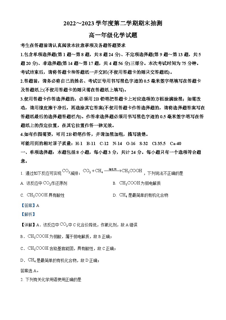 精品解析:江苏省徐州市2022-2023学年高一下学期6月期末考试化学试题(解析版)第1页