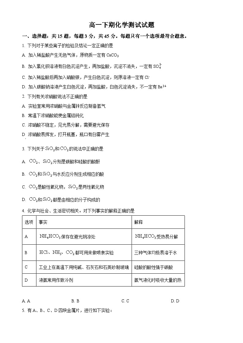 精品解析:江苏省淮阴中学2022-2023学年高一下学期6月阶段测试化学试题(原卷版)第1页