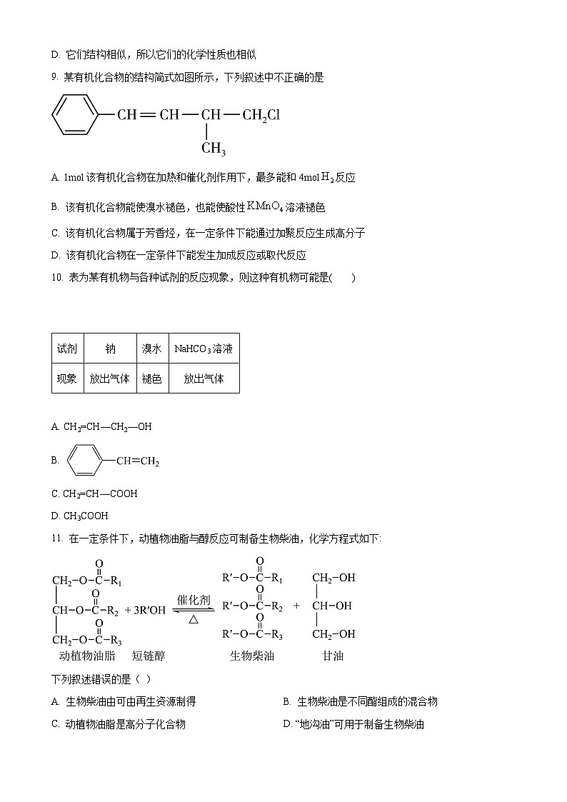 精品解析:江苏省淮阴中学2022-2023学年高一下学期6月阶段测试化学试题(原卷版)第3页