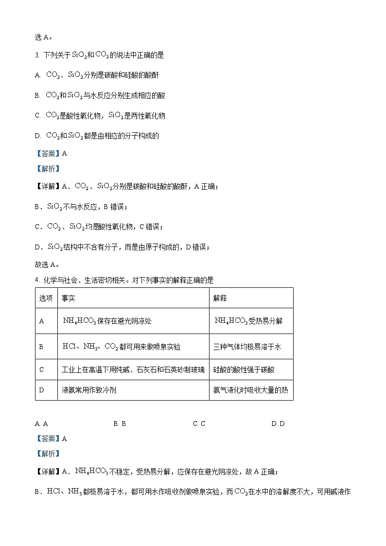 精品解析:江苏省淮阴中学2022-2023学年高一下学期6月阶段测试化学试题(解析版)第2页