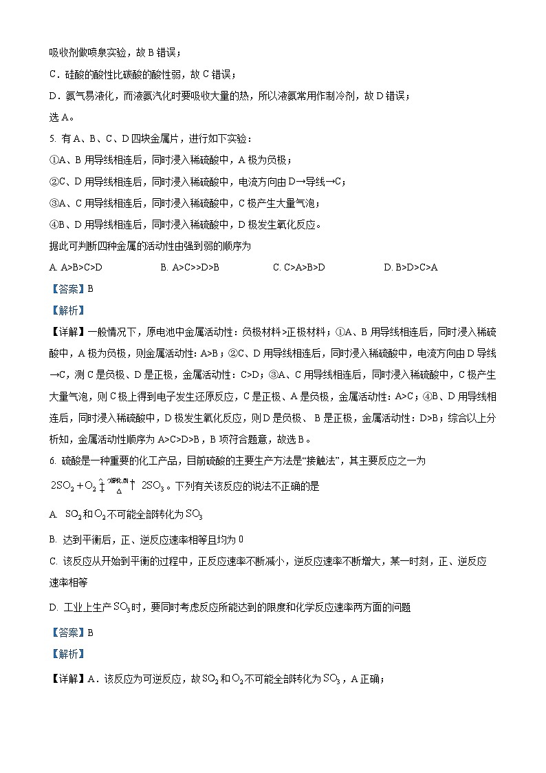 精品解析:江苏省淮阴中学2022-2023学年高一下学期6月阶段测试化学试题(解析版)第3页