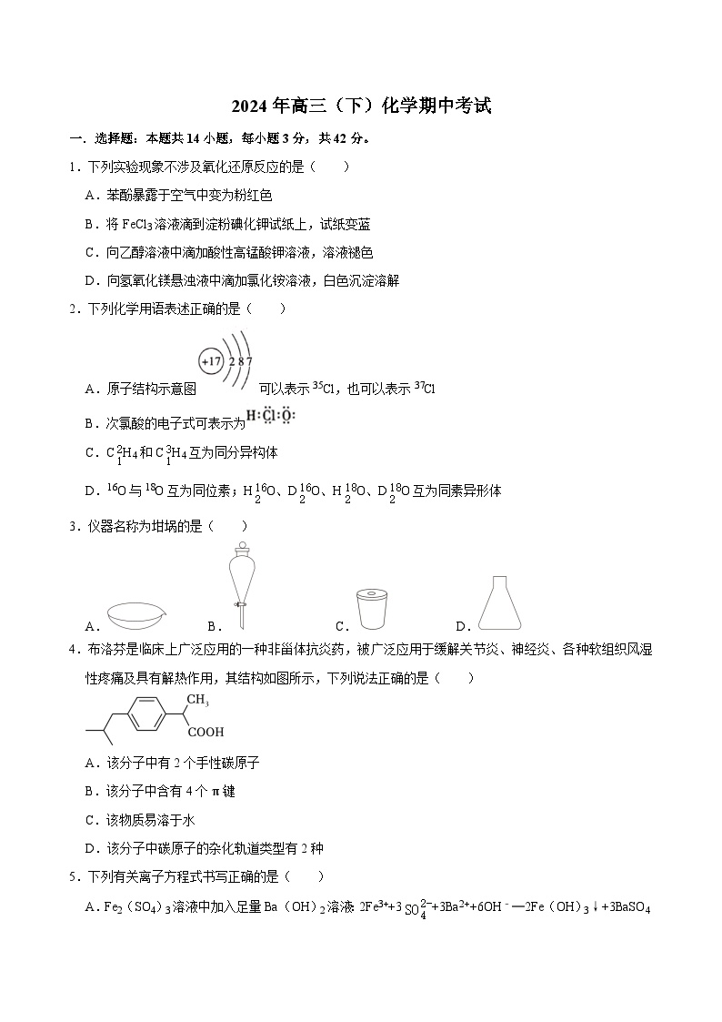 07，湖南省郴州市临武县第一中学2023-2024学年高三下学期5月期中化学试题