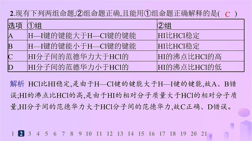 2025年高中化學(xué)第2章第4節(jié)分子間作用力分層作業(yè)課件魯科版選擇性必修2第3頁(yè)