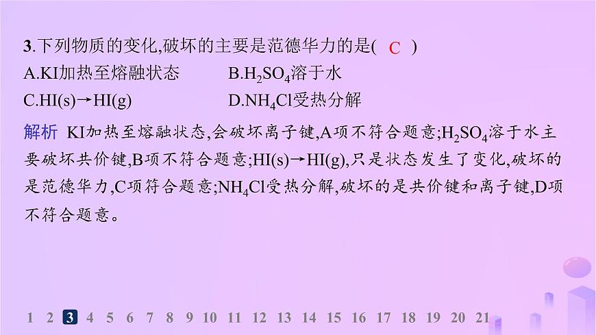 2025年高中化學(xué)第2章第4節(jié)分子間作用力分層作業(yè)課件魯科版選擇性必修2第4頁(yè)