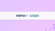 化学选择性必修2第1节 认识晶体作业ppt课件