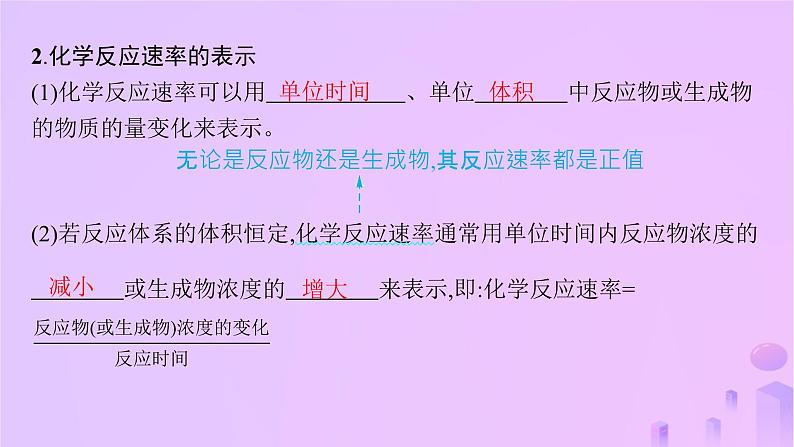 2025年高中化学第二章第一节化学反应速率第一课时化学反应速率课件新人教版选择性必修1第5页
