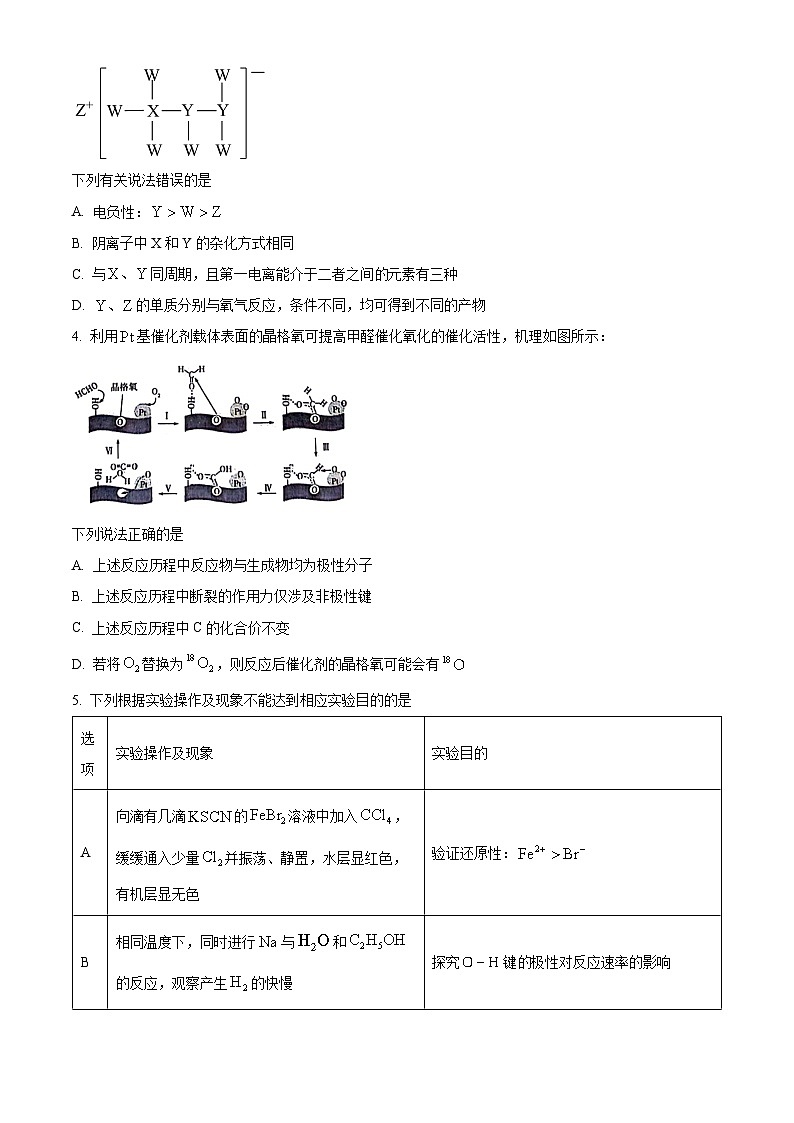 2024届山西省部分学校高三下学期4月阶段性测试(定位)理科综合试题-高中化学(学生版)第2页