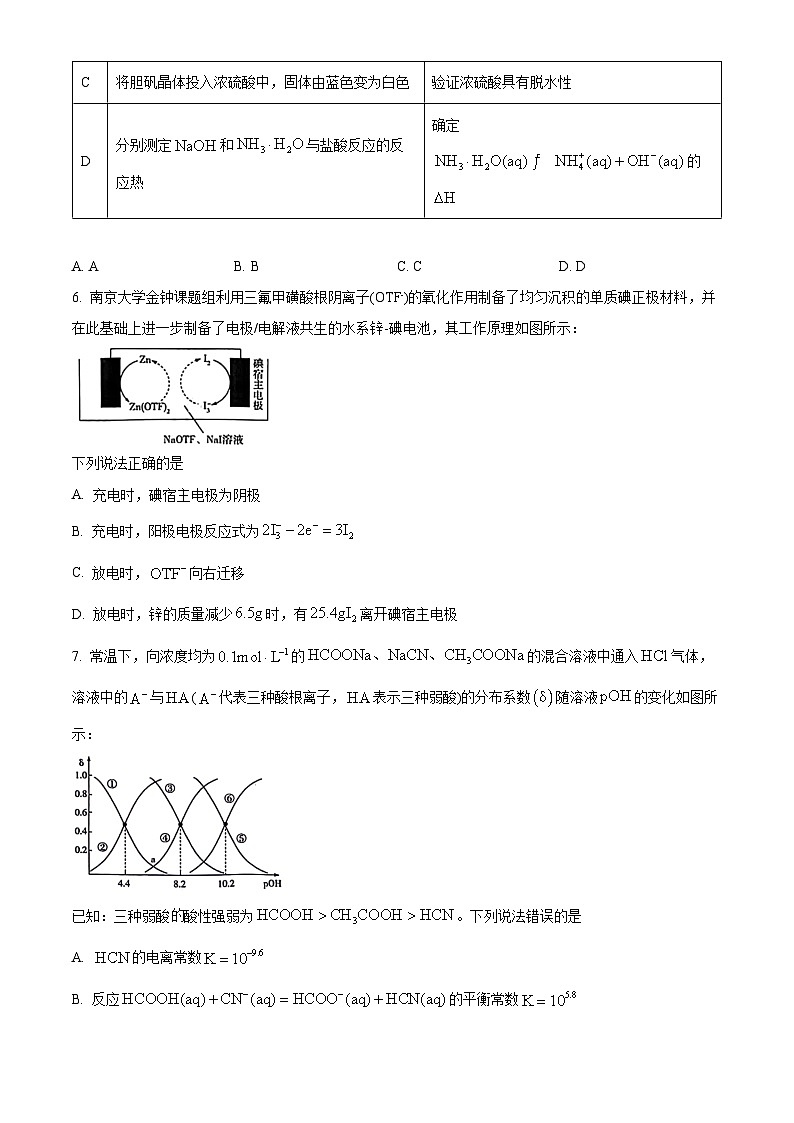 2024届山西省部分学校高三下学期4月阶段性测试(定位)理科综合试题-高中化学(学生版)第3页