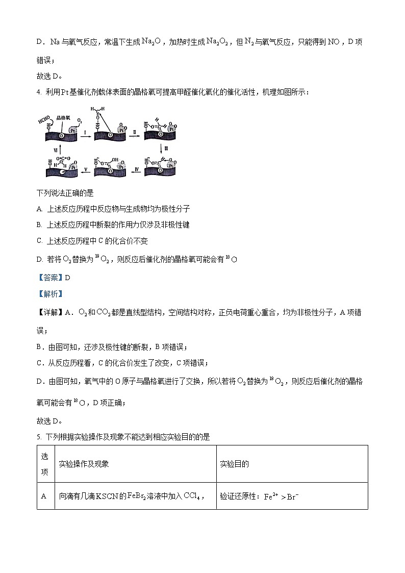 2024届山西省部分学校高三下学期4月阶段性测试(定位)理科综合试题-高中化学(教师版)第3页