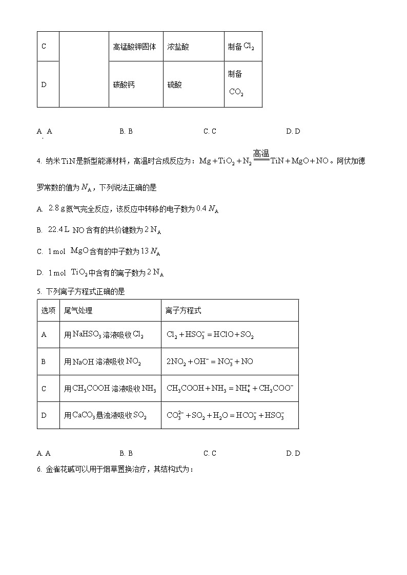 江西省贛州市十八縣（市）二十四校2023-2024學(xué)年高三下學(xué)期4月期中聯(lián)考化學(xué)試題（學(xué)生版）第2頁
