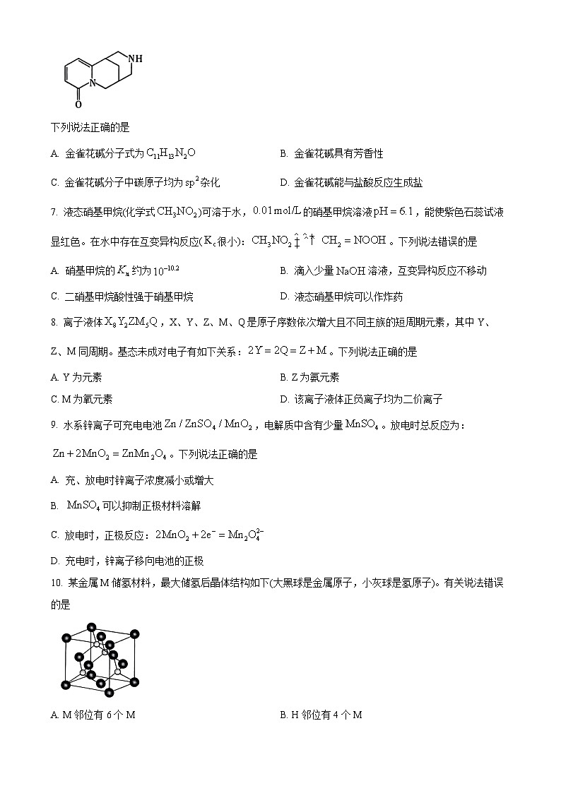 江西省贛州市十八縣(市)二十四校2023-2024學(xué)年高三下學(xué)期4月期中聯(lián)考化學(xué)試題(學(xué)生版)第3頁