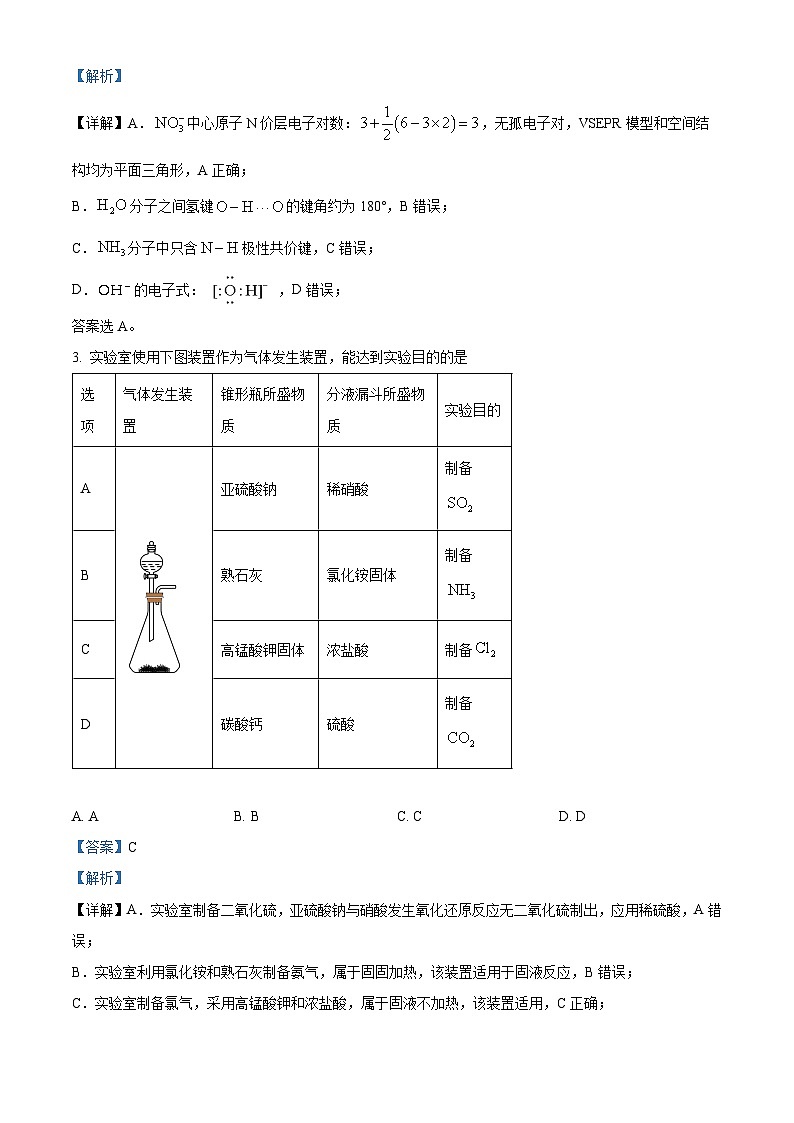 江西省贛州市十八縣(市)二十四校2023-2024學(xué)年高三下學(xué)期4月期中聯(lián)考化學(xué)試題(教師版)第2頁