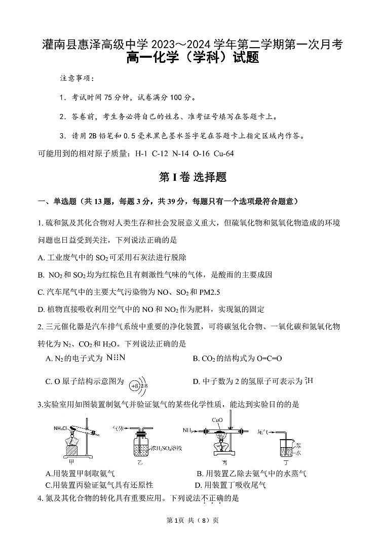 高一月考化学试卷第1页