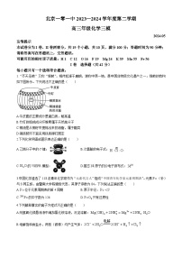 北京市第一○一中学2023-2024学年高三下学期三模化学+试题