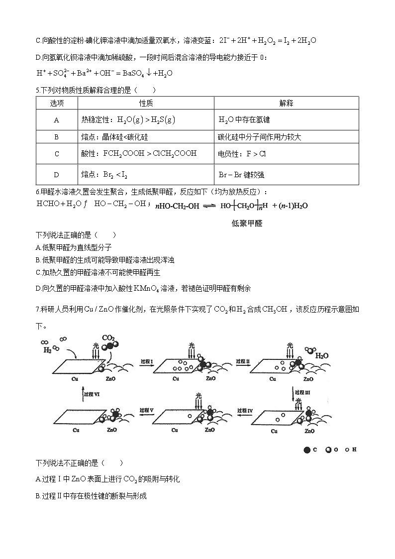 北京市第一○一中学2023-2024学年高三下学期三模化学+试题第2页