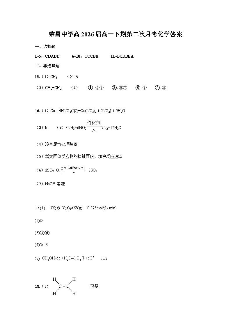 榮昌中學(xué)高2026級(jí)高一下期第二次月考化學(xué)試題參考答案第1頁(yè)