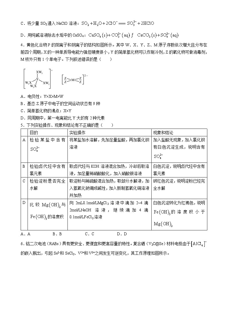 2024屆河南省鶴壁市高中高三下學(xué)期模擬預(yù)測化學(xué)試題第2頁