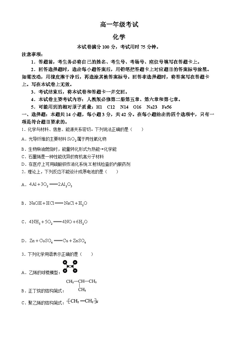 贵州省遵义市2023-2024学年高一下学期6月月考化学试题01