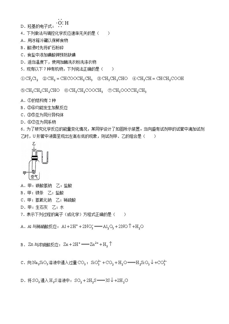 贵州省遵义市2023-2024学年高一下学期6月月考化学试题02