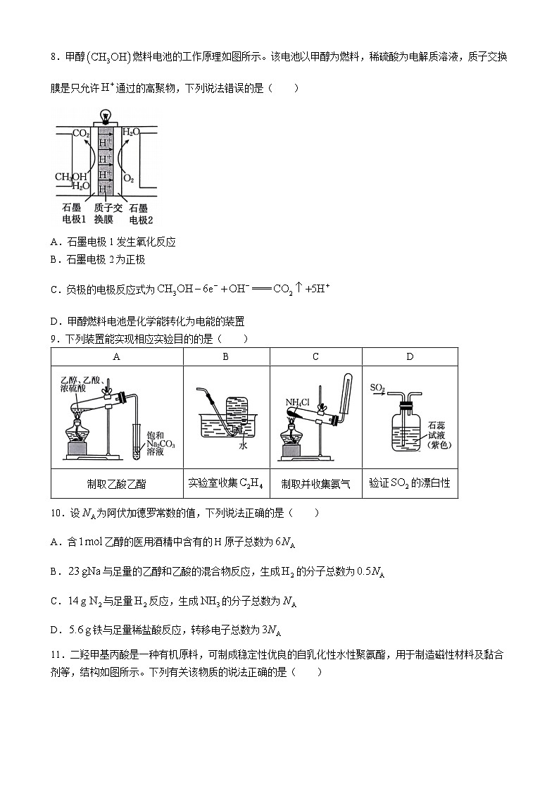 贵州省遵义市2023-2024学年高一下学期6月月考化学试题03