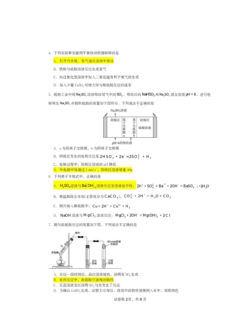 2024北京丰台二中高三三模化学试卷及答案第2页