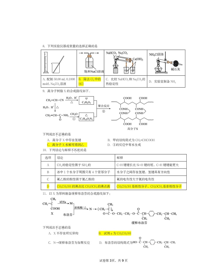 2024北京丰台二中高三三模化学试卷及答案第3页