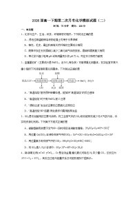 四川省凉山州宁南中学2023-2024学年高一下学期第二次月考化学模拟试题（二）