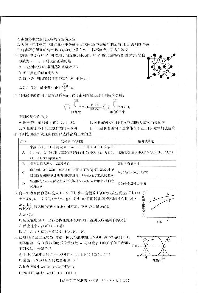 化学第3页