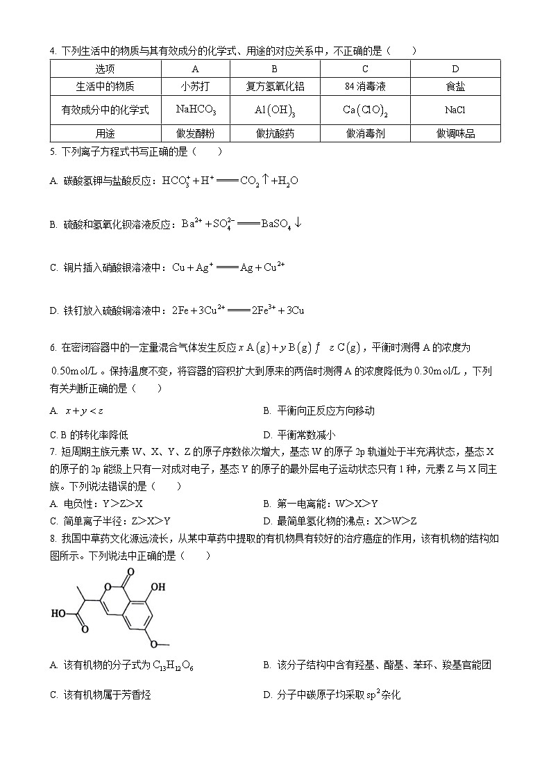 广东省清远市五校2023-2024学年高二下学期5月联考化学试题(Word版附答案)第2页