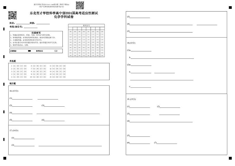化学试卷答题纸第1页