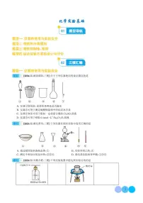 2025年高考化学一轮复习 化学实验基础（原卷版+含解析）
