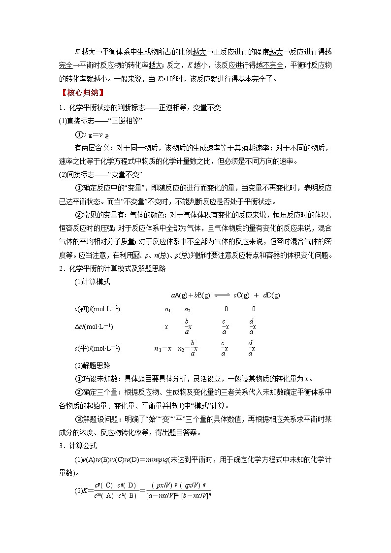 考点05 化学平衡状态 化学平衡常数 --2023-2024学年高二化学核心考点归纳与分层测试(人教版2019选择性必修1)第2页