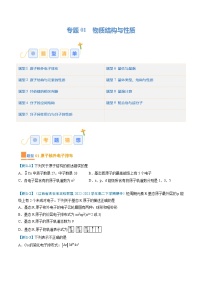 专题01 物质结构与性质(考题猜想)(9大题型)-2023-2024学年高二化学下学期期中考点大串讲(人教版2019)(原卷版)
