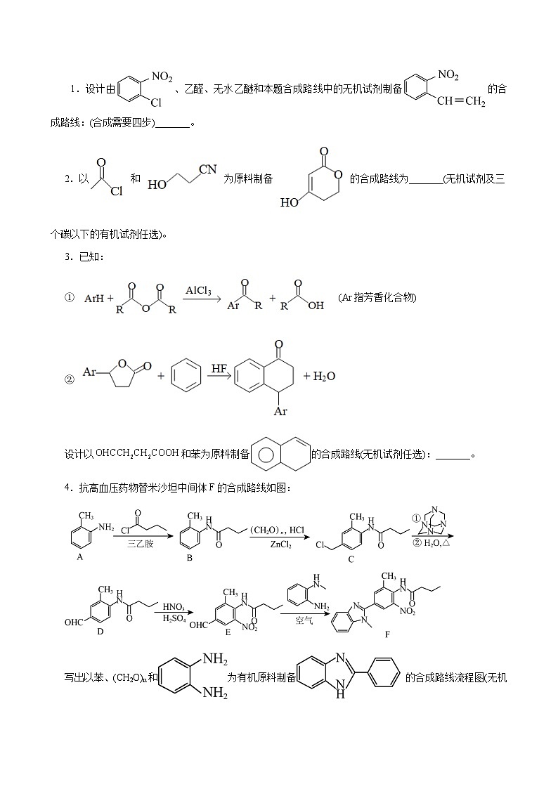 专题14 有机合成与推断(题型突破)(练习)-2024年高考化学二轮复习讲练测(新教材新高考)(原卷版)第3页