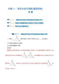 专题14 有机合成与推断(题型突破)(练习)-2024年高考化学二轮复习讲练测(新教材新高考)