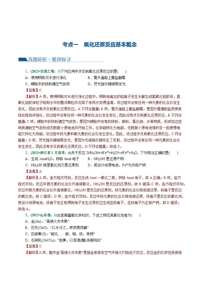 专题04 氧化还原反应(讲义)-2024年高考化学二轮复习讲练测(新教材新高考)第3页